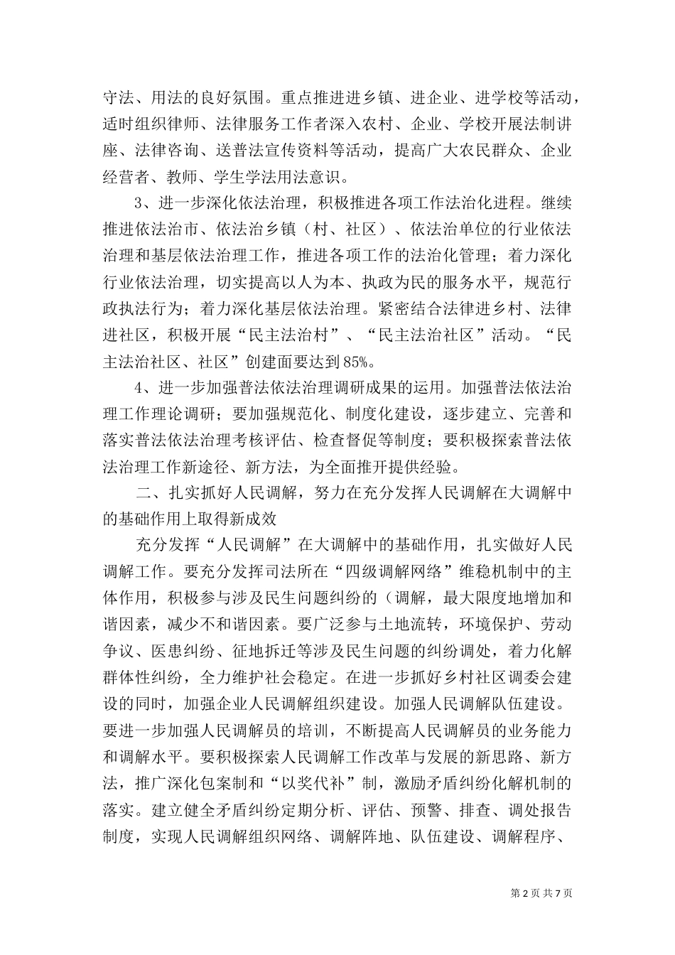 司法局普法管理计划（二）_第2页