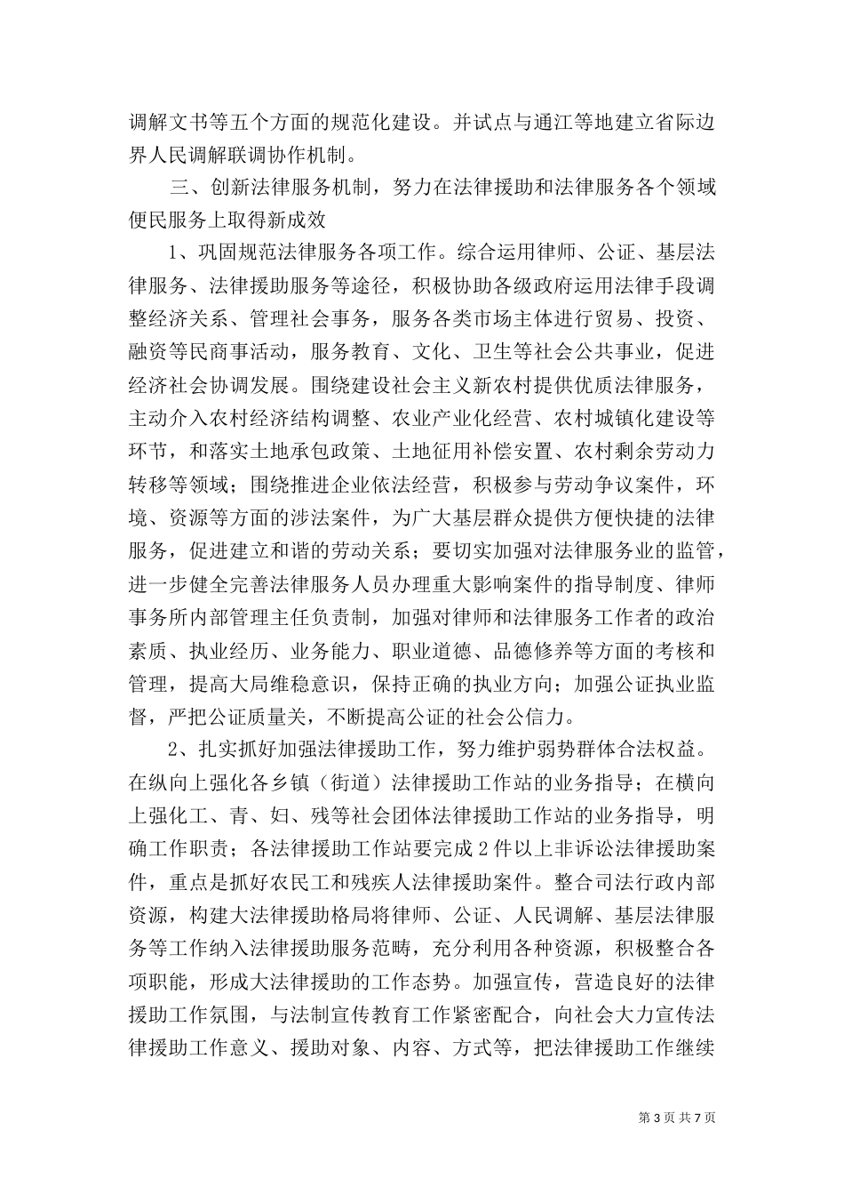 司法局普法管理计划（二）_第3页