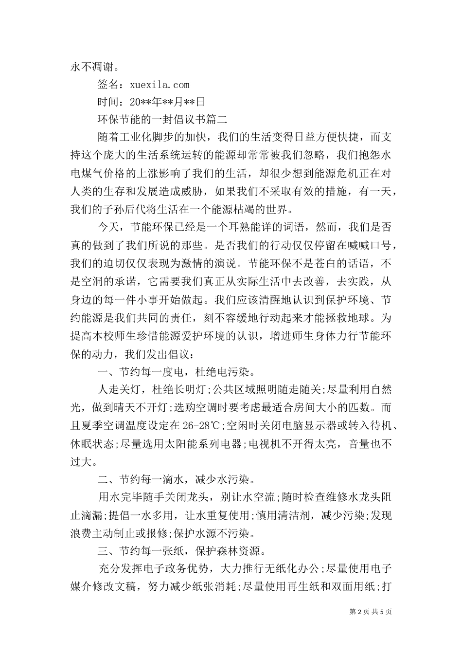环保节能的一封倡议书_第2页
