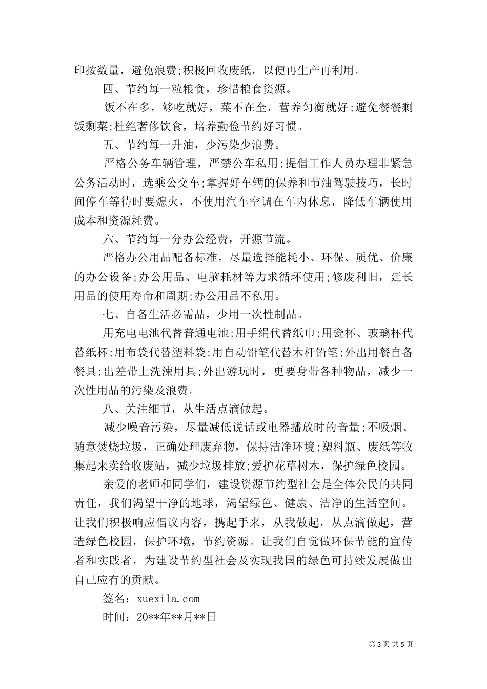 环保节能的一封倡议书_第3页