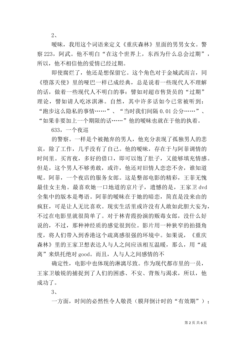 森林重庆心得体会[样例5]（一）_第2页