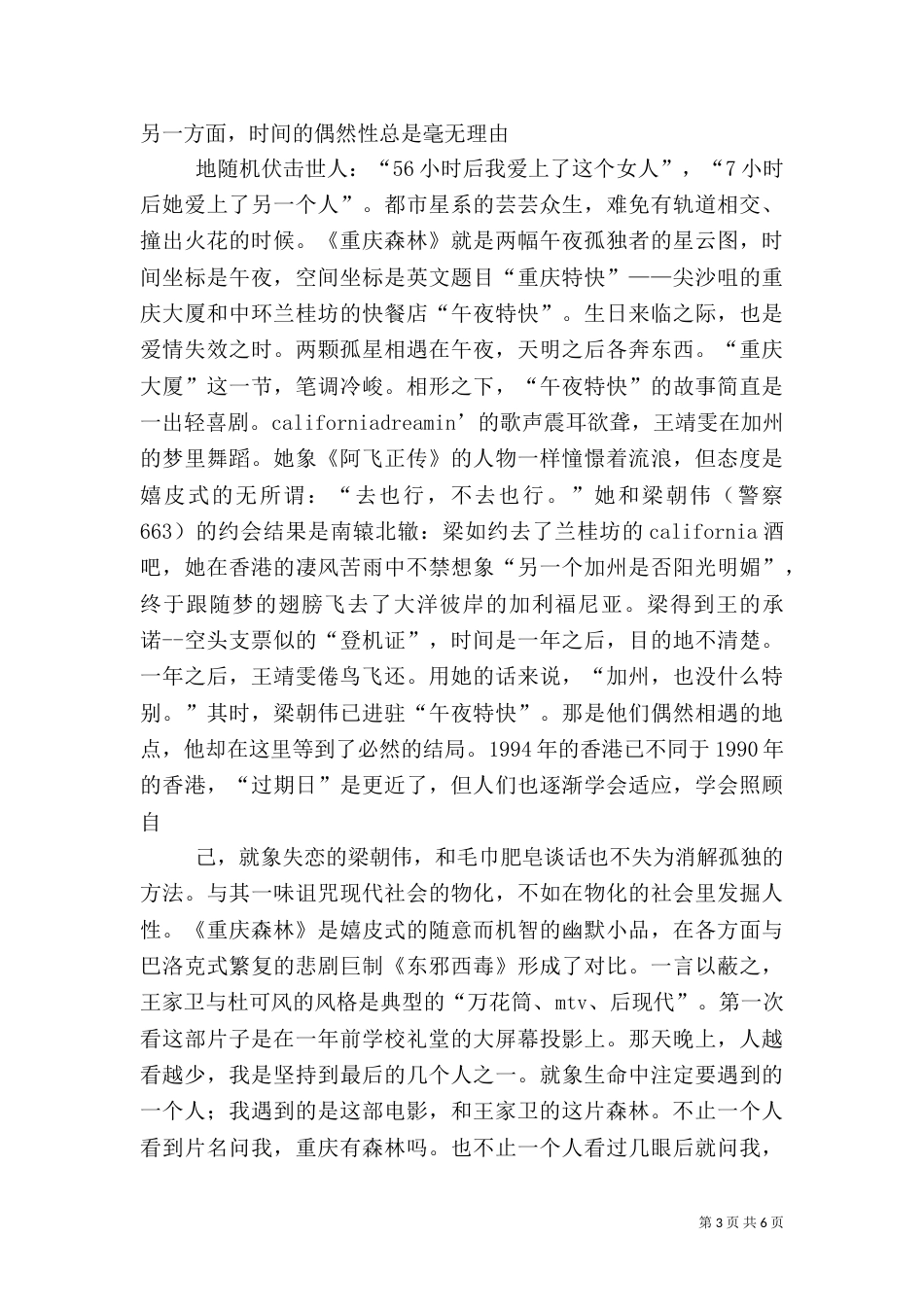 森林重庆心得体会[样例5]（一）_第3页