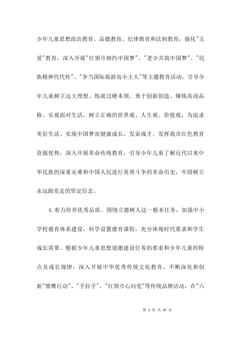 （精选）少年儿童与少先队工作意见3篇_第3页