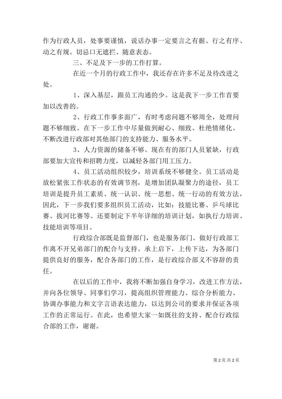 行政综合部门个人年度述职_第2页