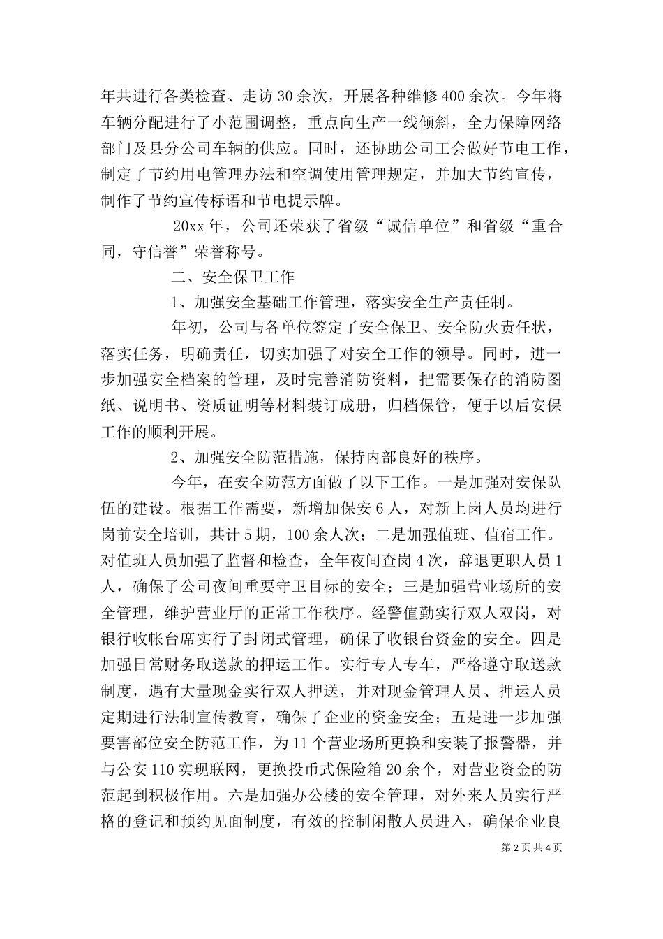 电信综合部办公室主任年度述职报告（二）_第2页