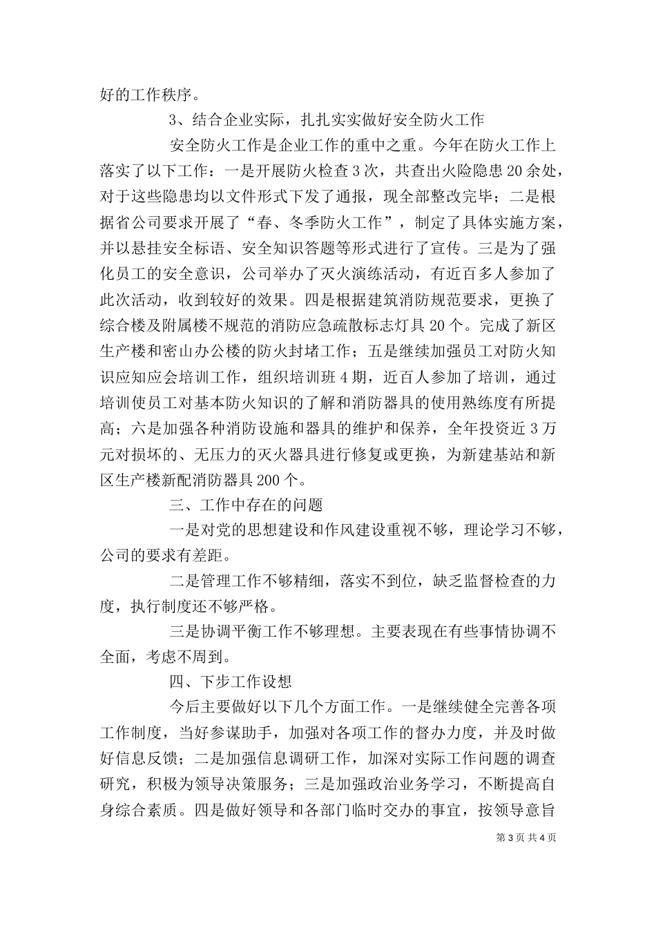 电信综合部办公室主任年度述职报告（二）_第3页