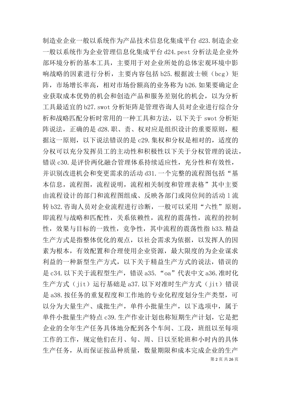 创新驱动和两化融合发言稿_第2页