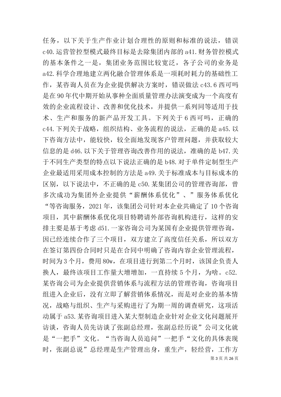 创新驱动和两化融合发言稿_第3页