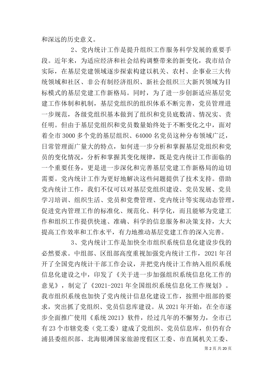 领导在工作座谈会讲话稿范文大全（一）（一）_第2页