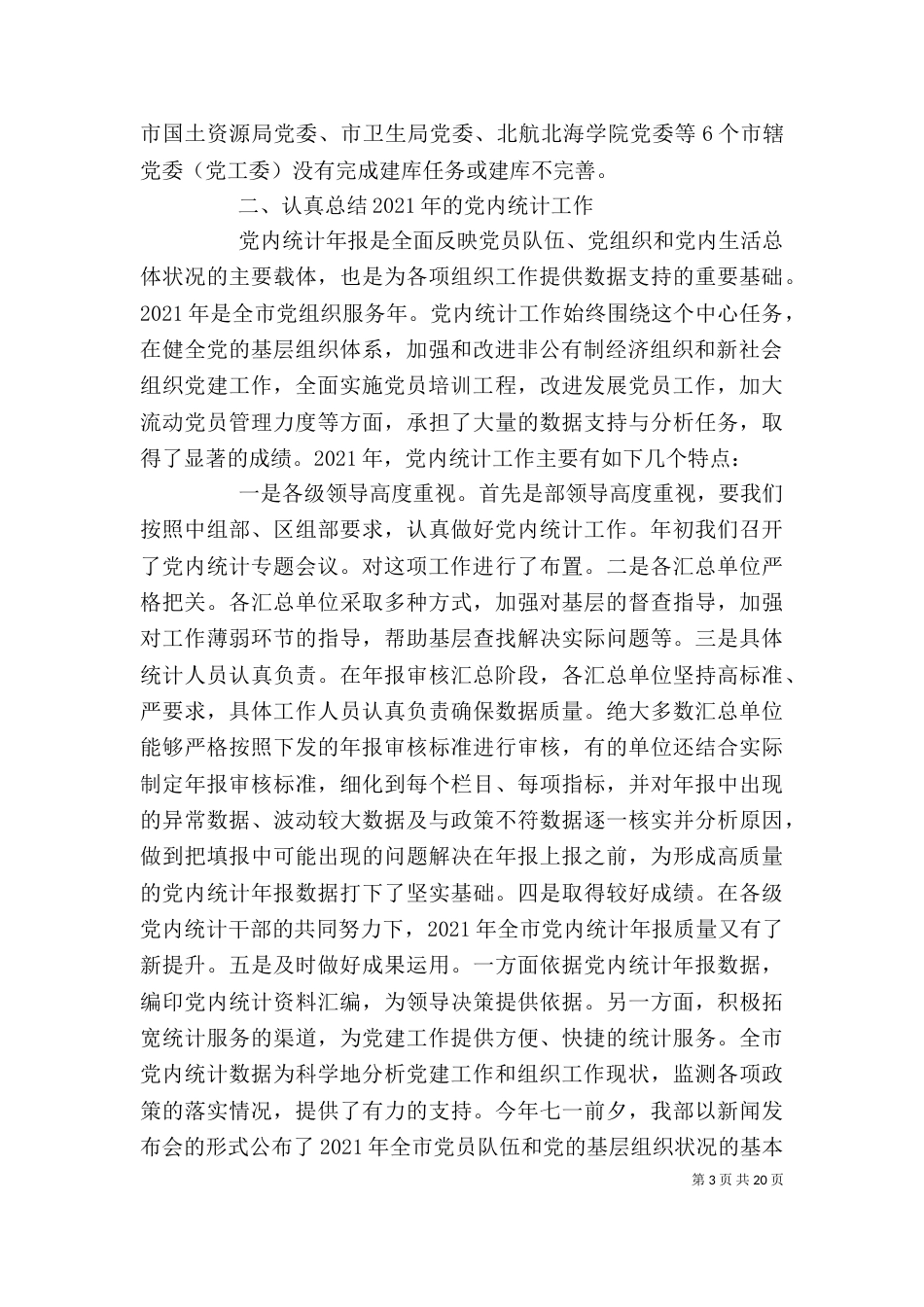 领导在工作座谈会讲话稿范文大全（一）（一）_第3页