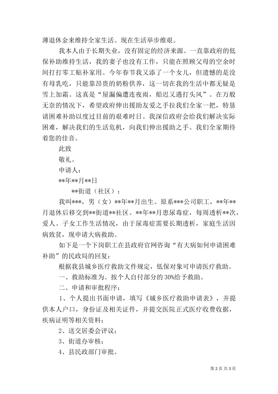 大病医疗救助申请书（一）_第2页