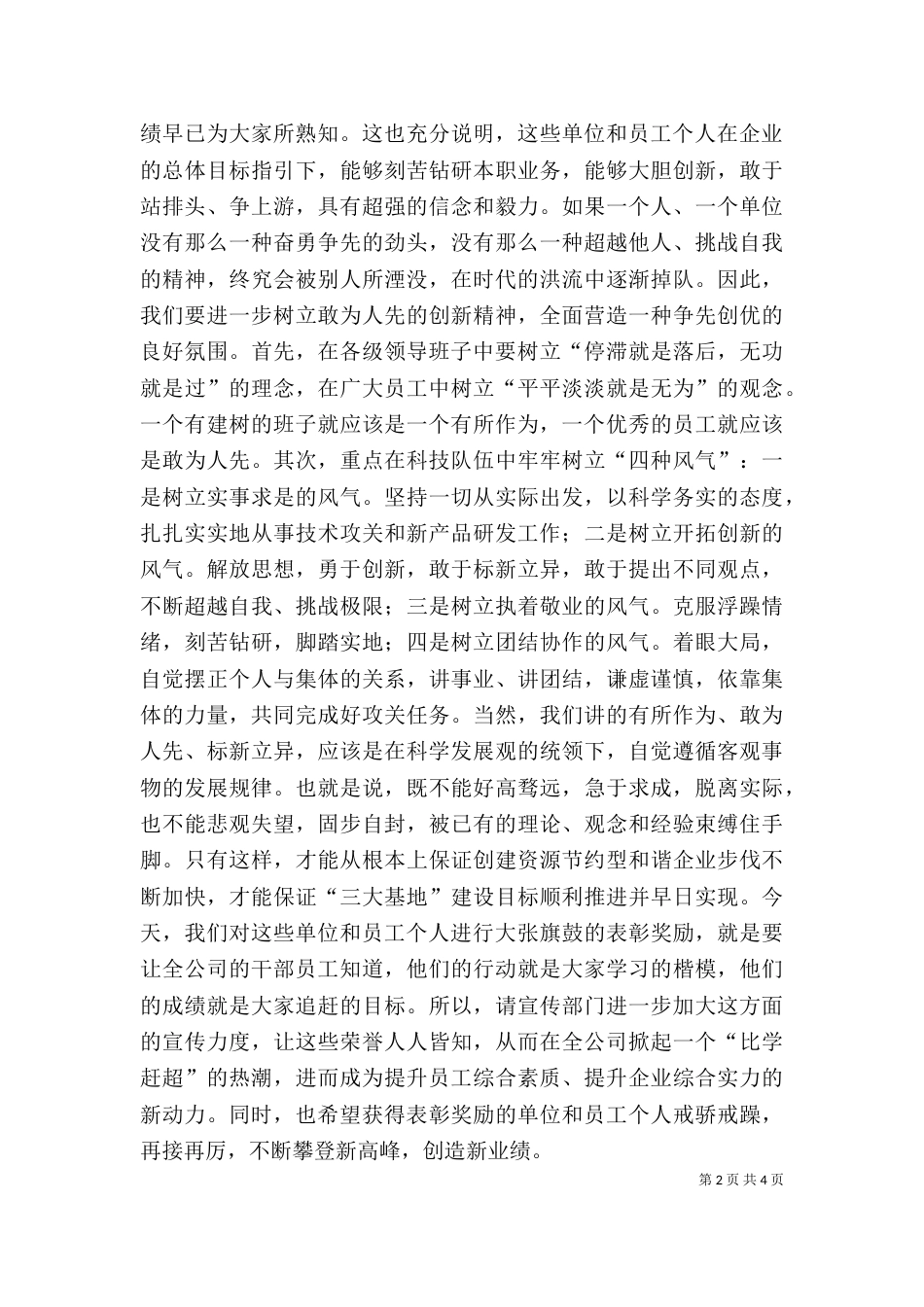 在颁奖仪式上的讲话（三）_第2页