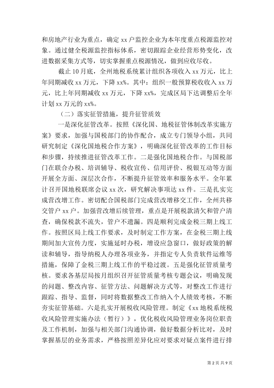 地税局2021年工作总结暨2021年工作计划（一）_第2页