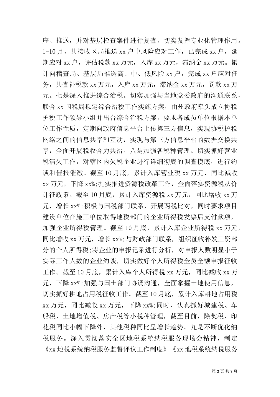 地税局2021年工作总结暨2021年工作计划（一）_第3页