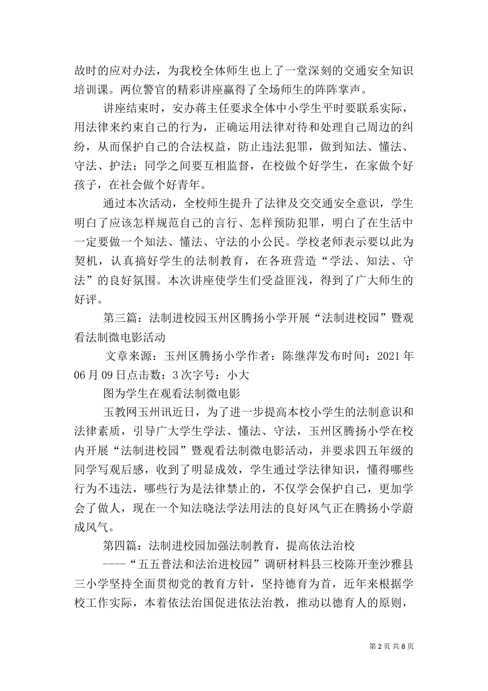 法制进校园安全驻心田_第2页