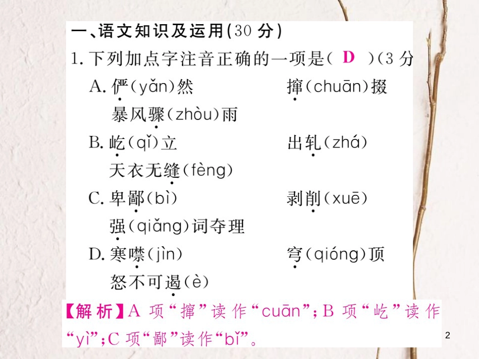 八年级语文下册 期末检测题课件 新人教版_第2页