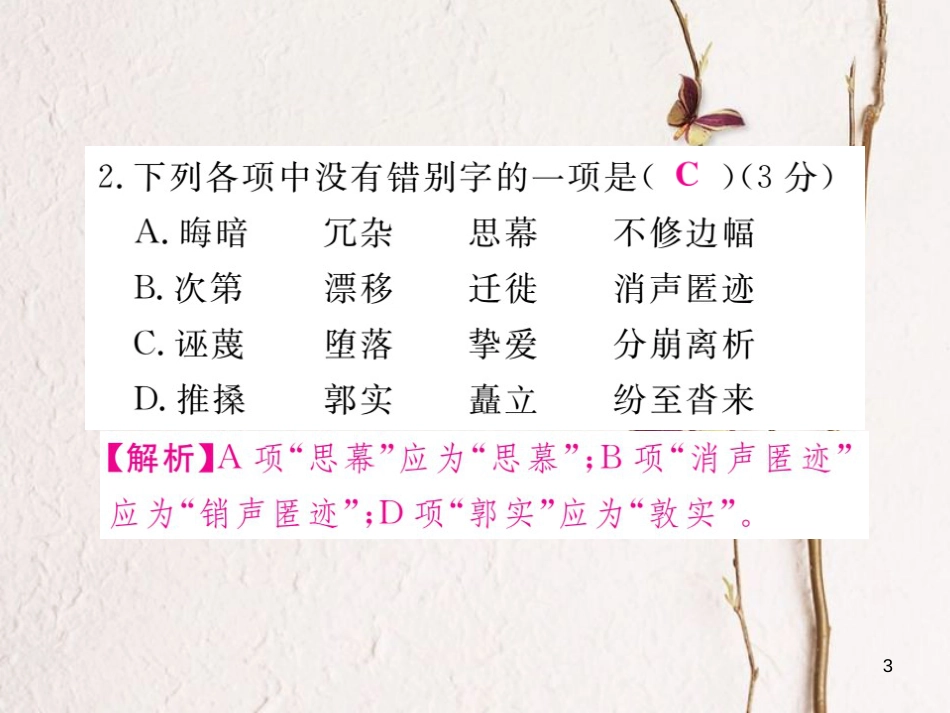 八年级语文下册 期末检测题课件 新人教版_第3页