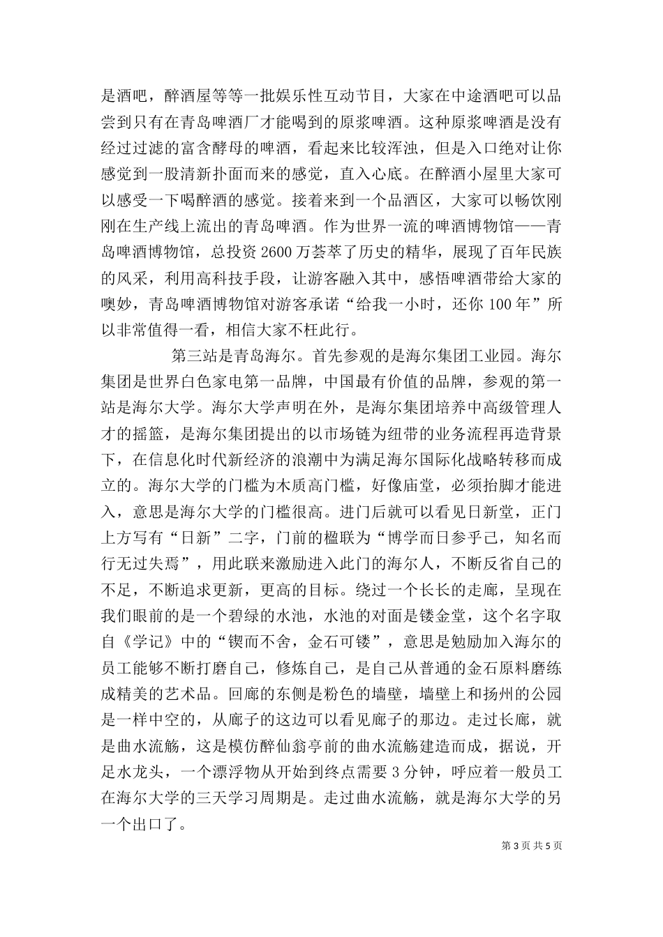 青岛参观学习心得体会（四）_第3页