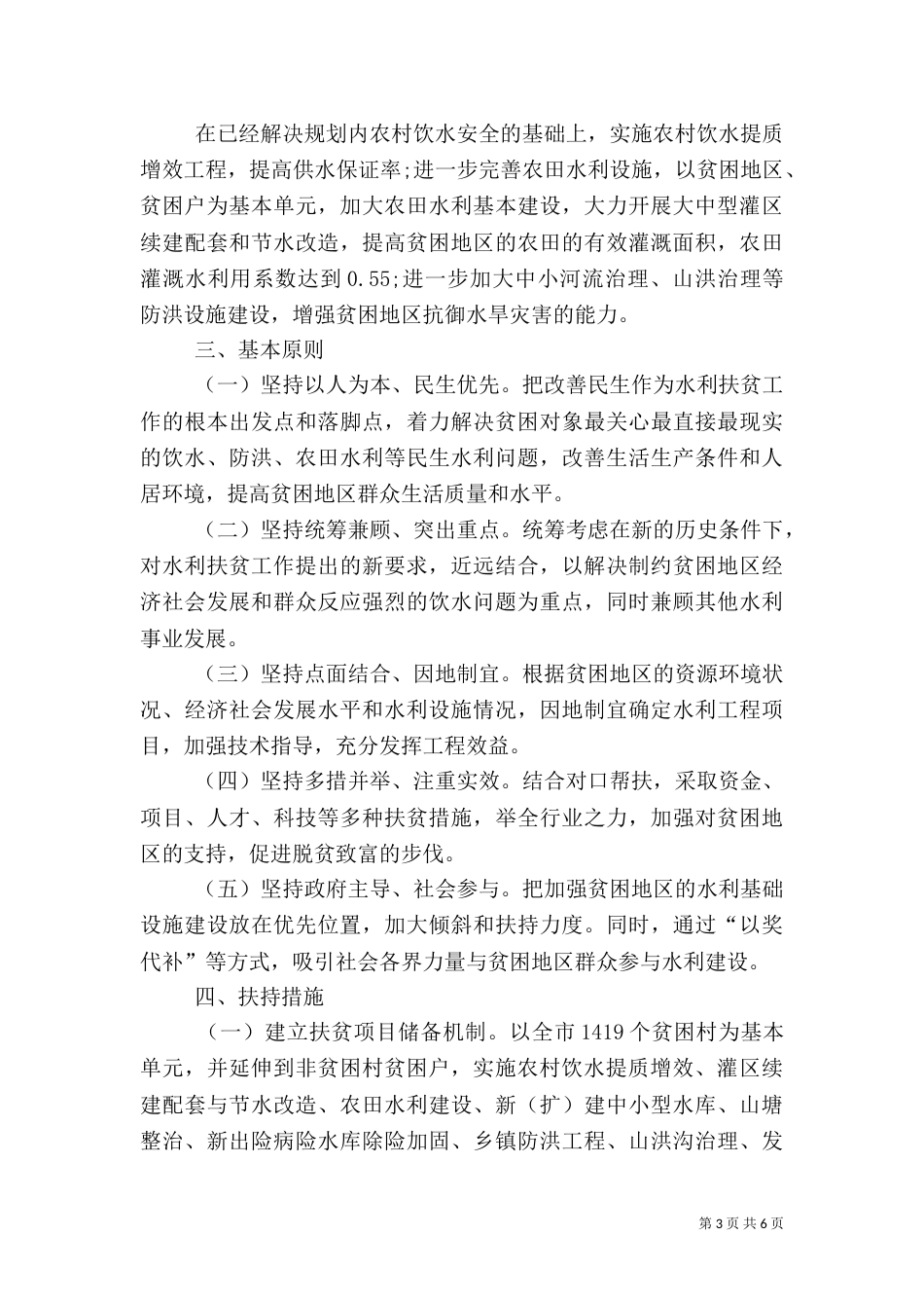 水利扶贫攻坚实施方案_第3页