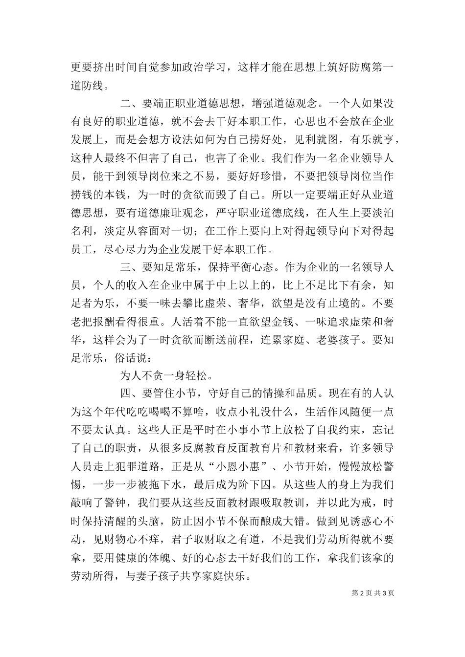 廉洁从业学习心得体会(精选4篇)（一）_第2页