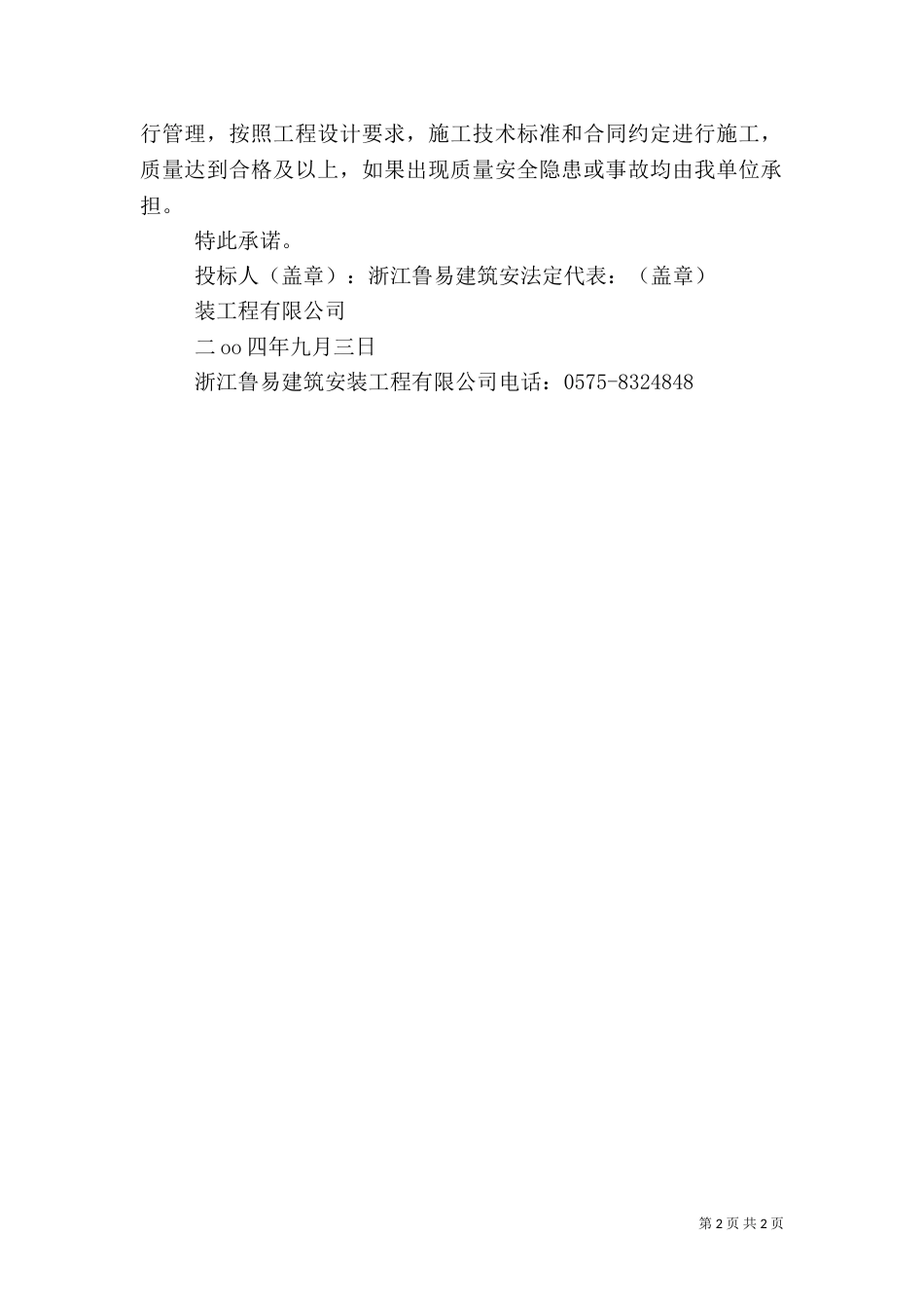质量安全承诺书（一）_第2页