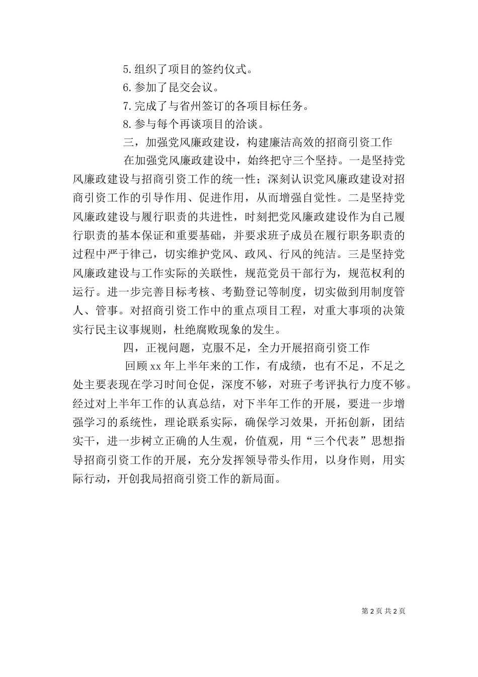 有关招商引资述职述廉的工作总结报告_第2页