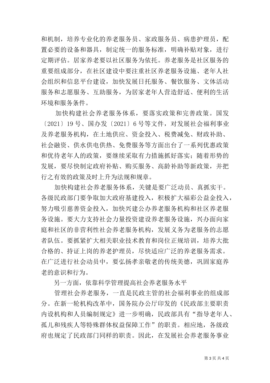 养老服务体系建设情况_第3页