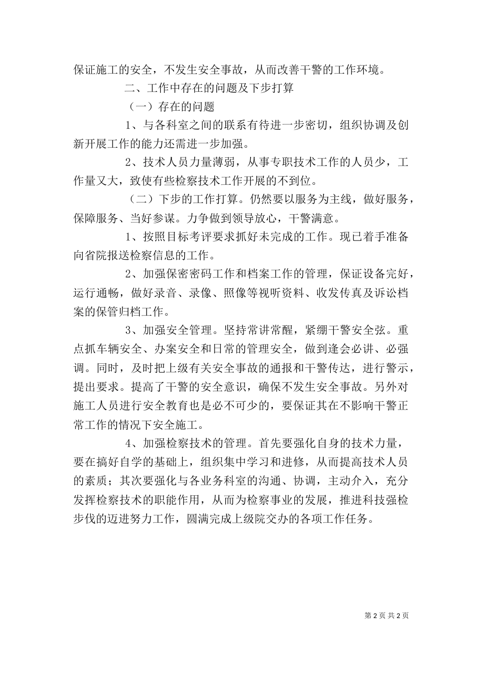 办公室上半年工作总结范文 -总结_第2页