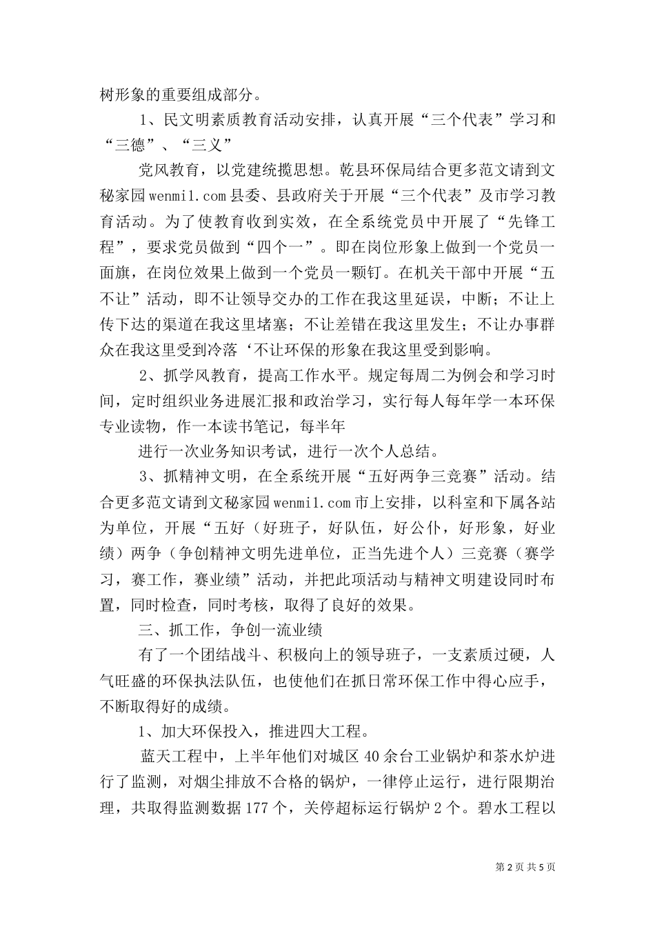 环保系统工作总结（二）_第2页