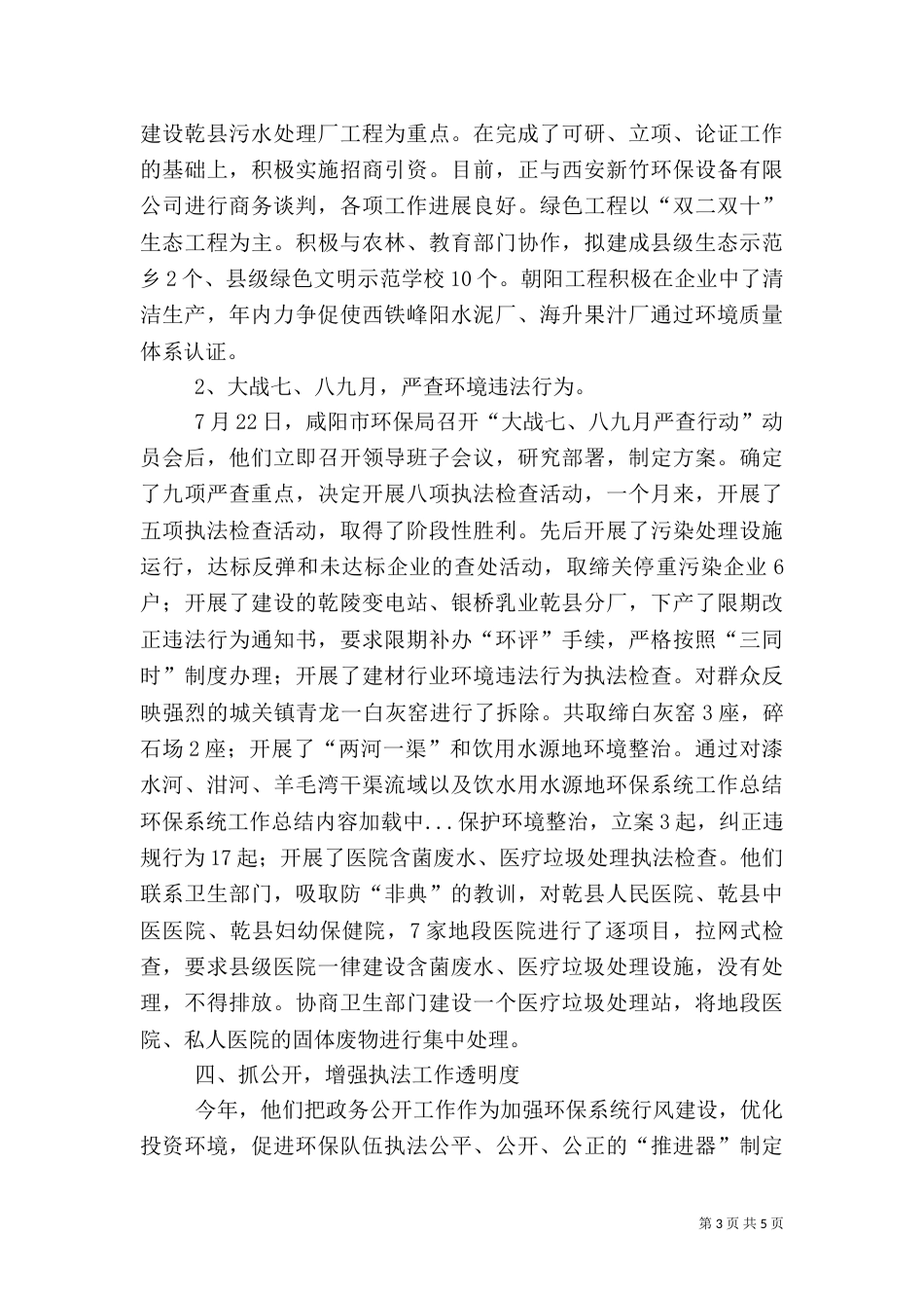 环保系统工作总结（二）_第3页
