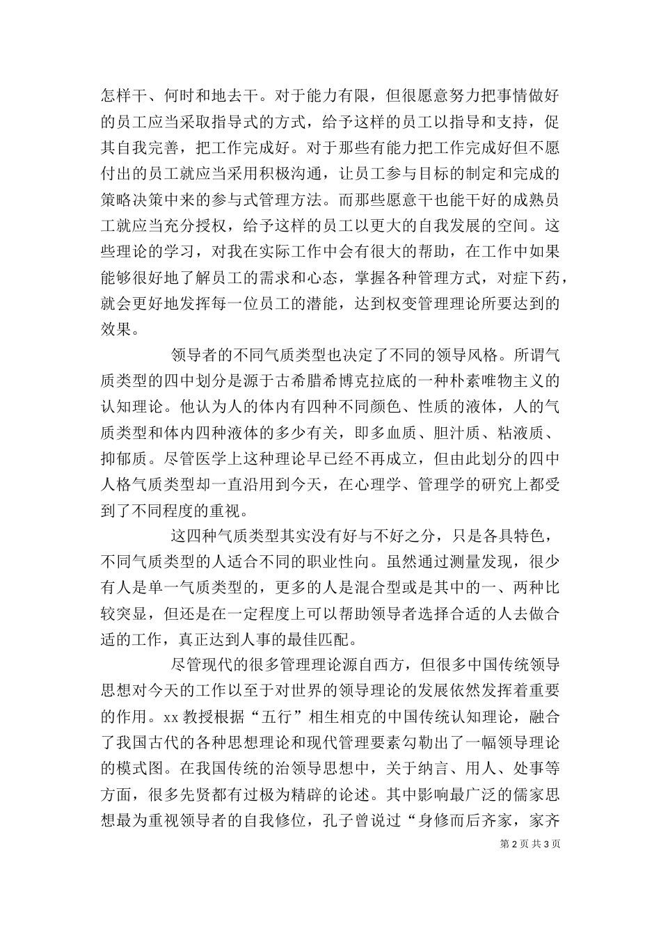 谈管理者的领导能力与领导艺术_第2页