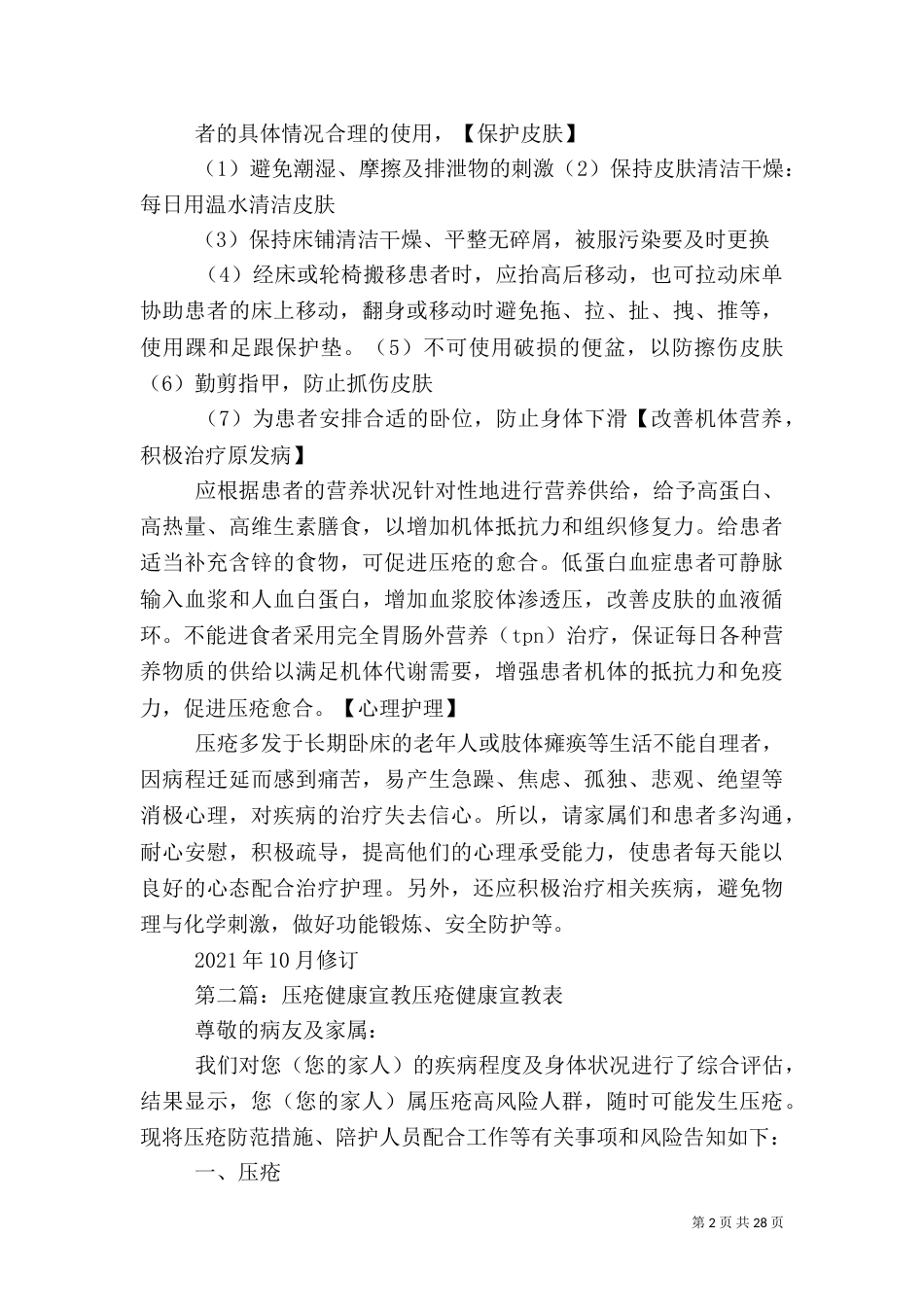 压疮的健康教育_第2页