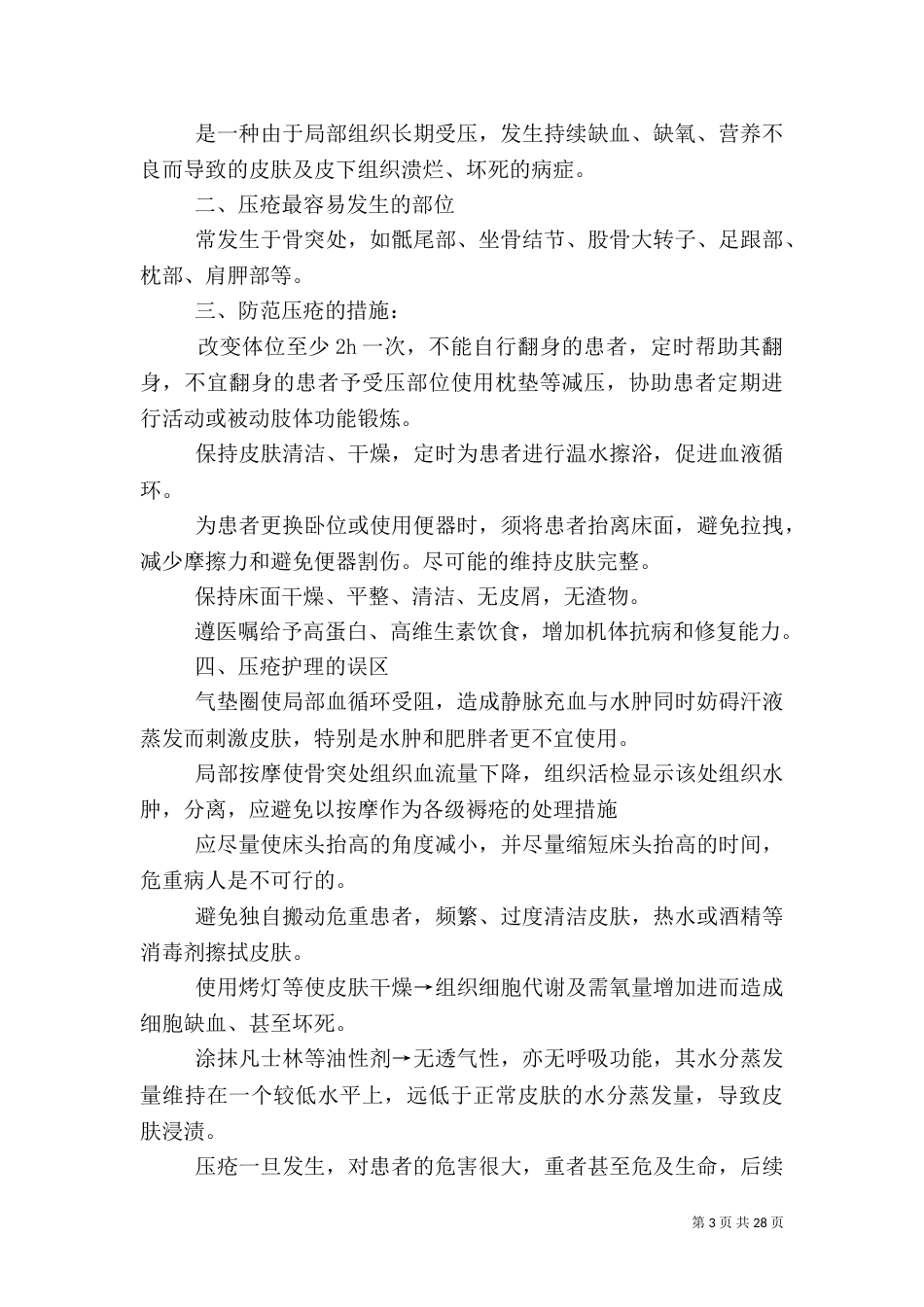 压疮的健康教育_第3页