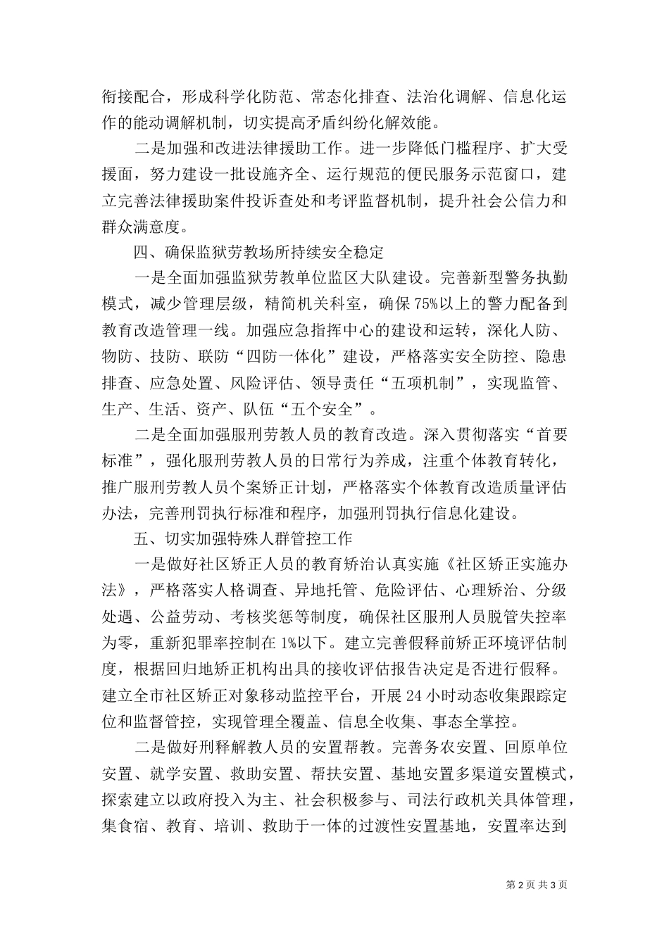 司法局工作计划（四）_第2页