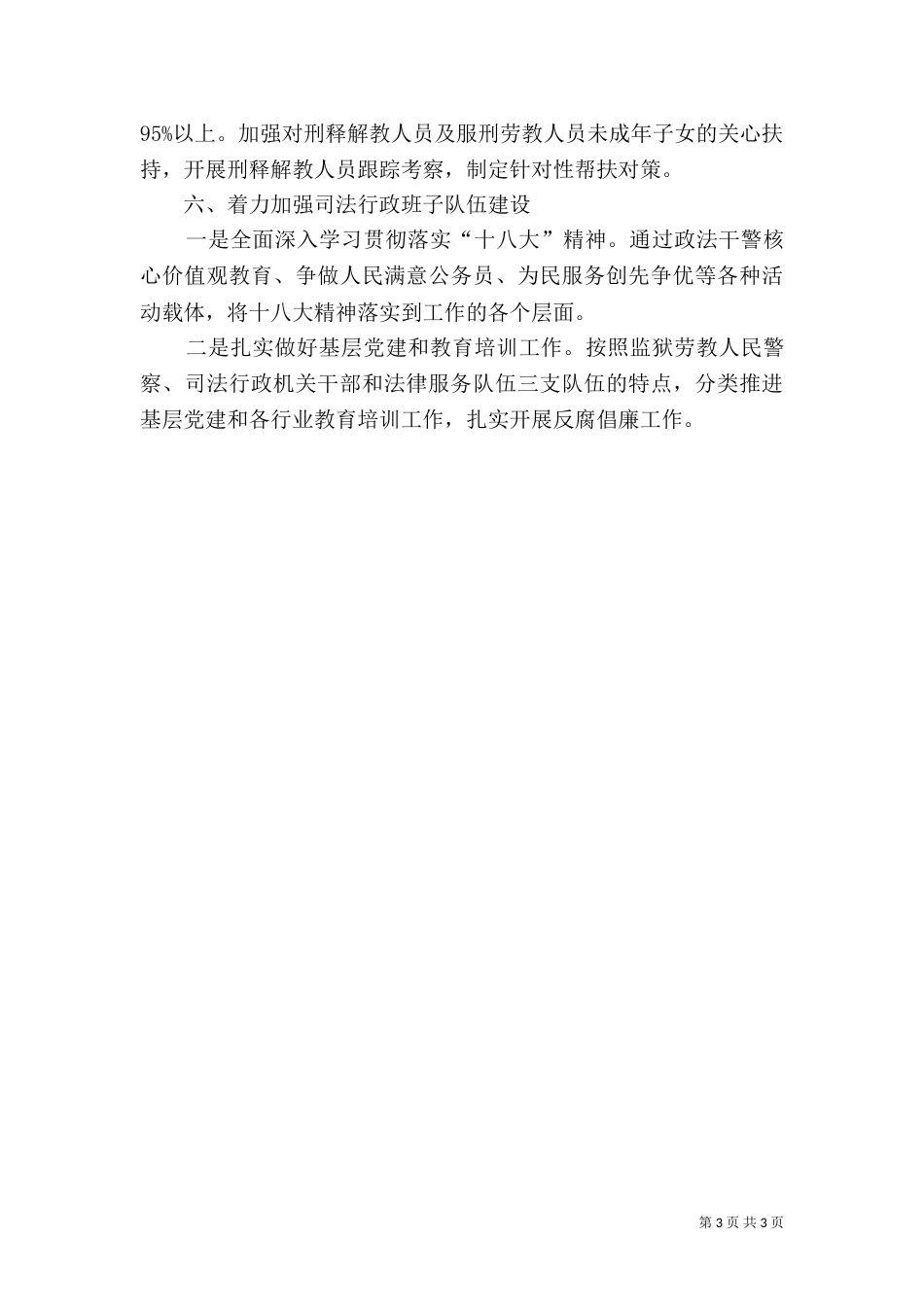 司法局工作计划（四）_第3页