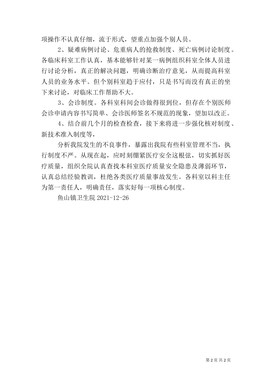 医疗核心制度总结（四）_第2页