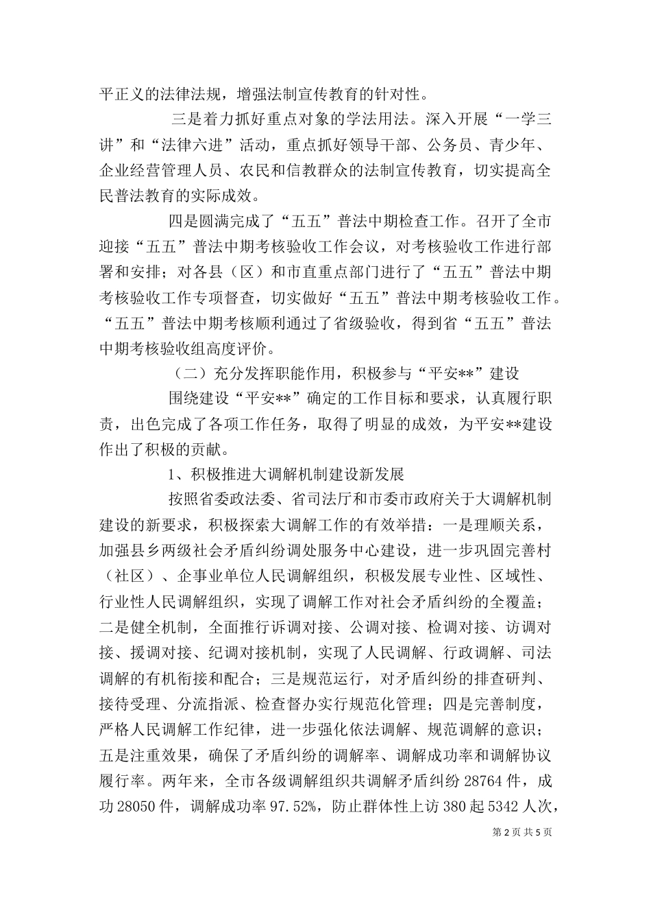 司法局局长述职述廉报告（二）_第2页