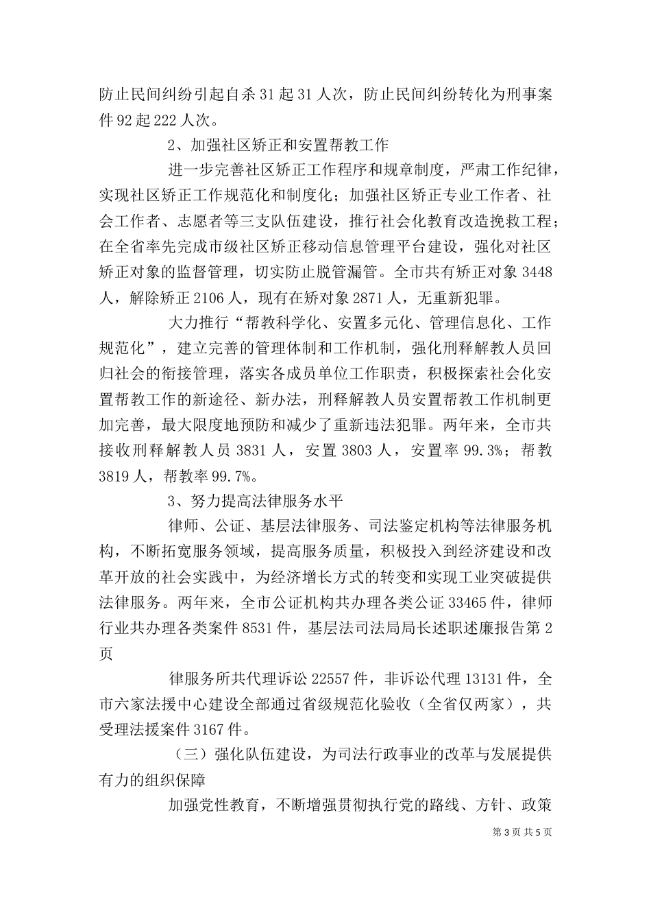 司法局局长述职述廉报告（二）_第3页