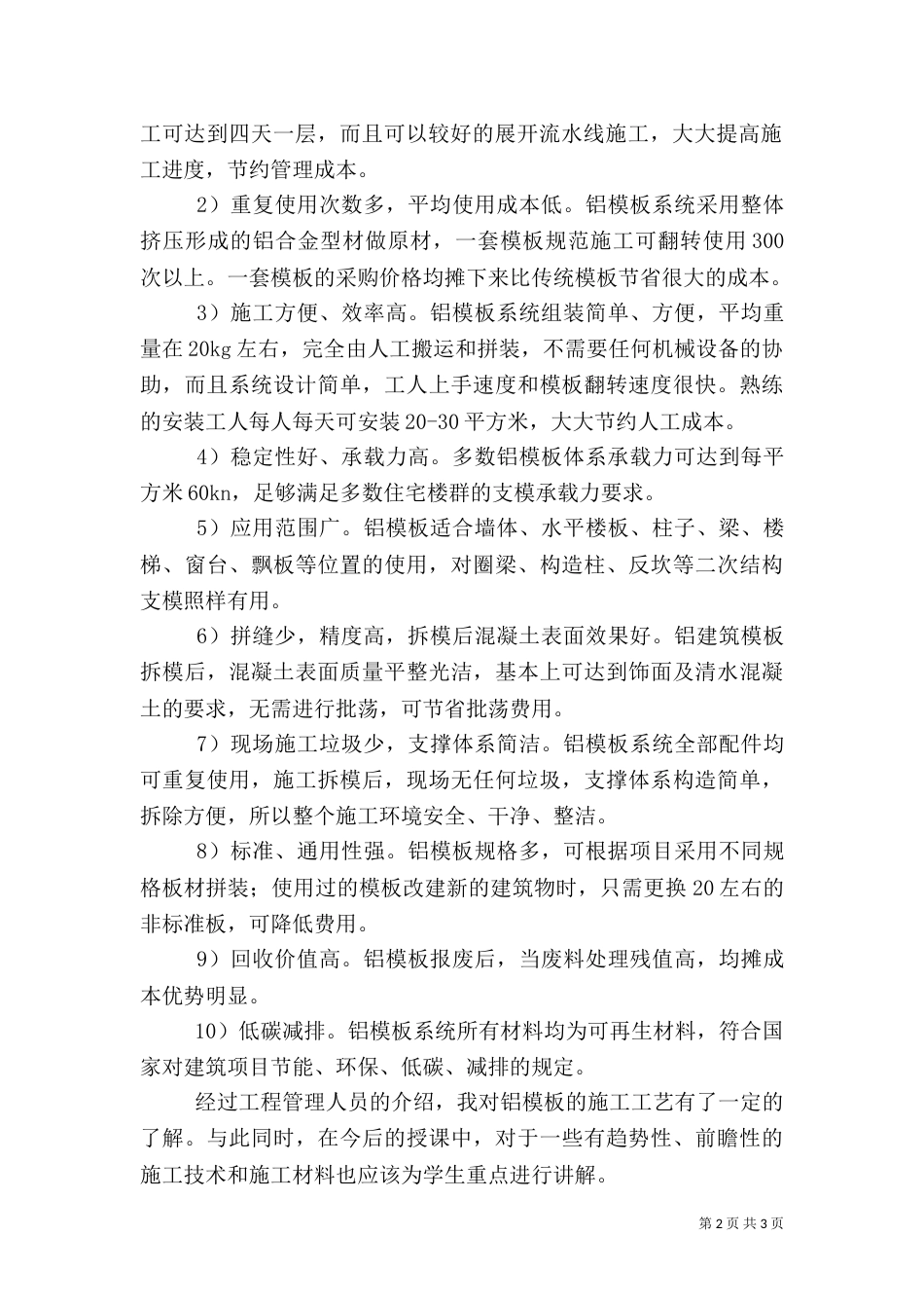 建筑工地参观报告（八）_第2页