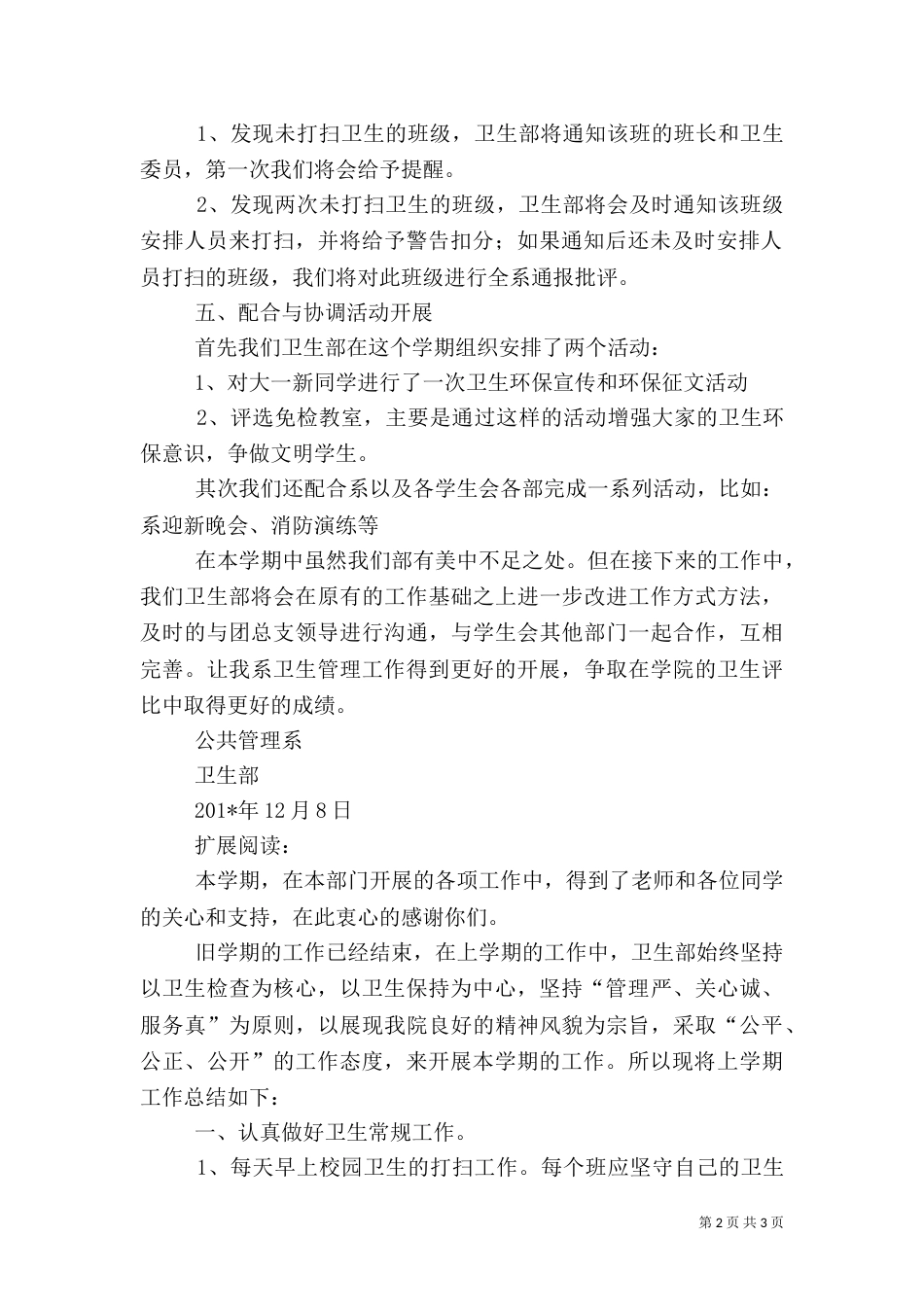 卫生部工作总结（三）_第2页