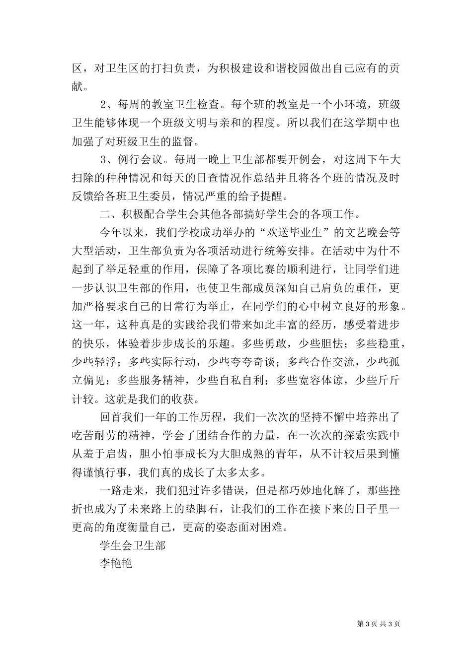 卫生部工作总结（三）_第3页