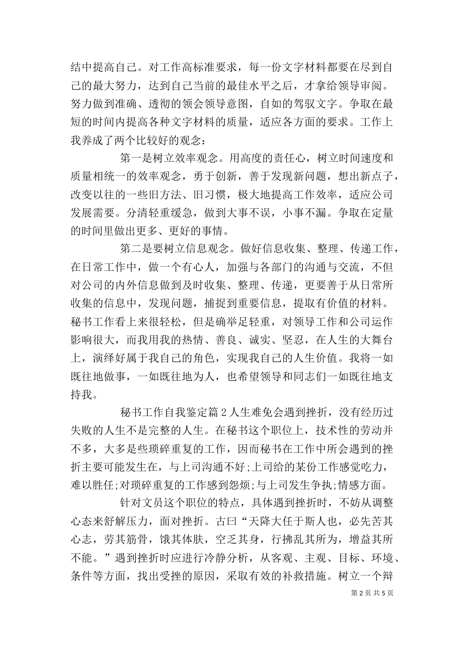 秘书工作自我鉴定_第2页