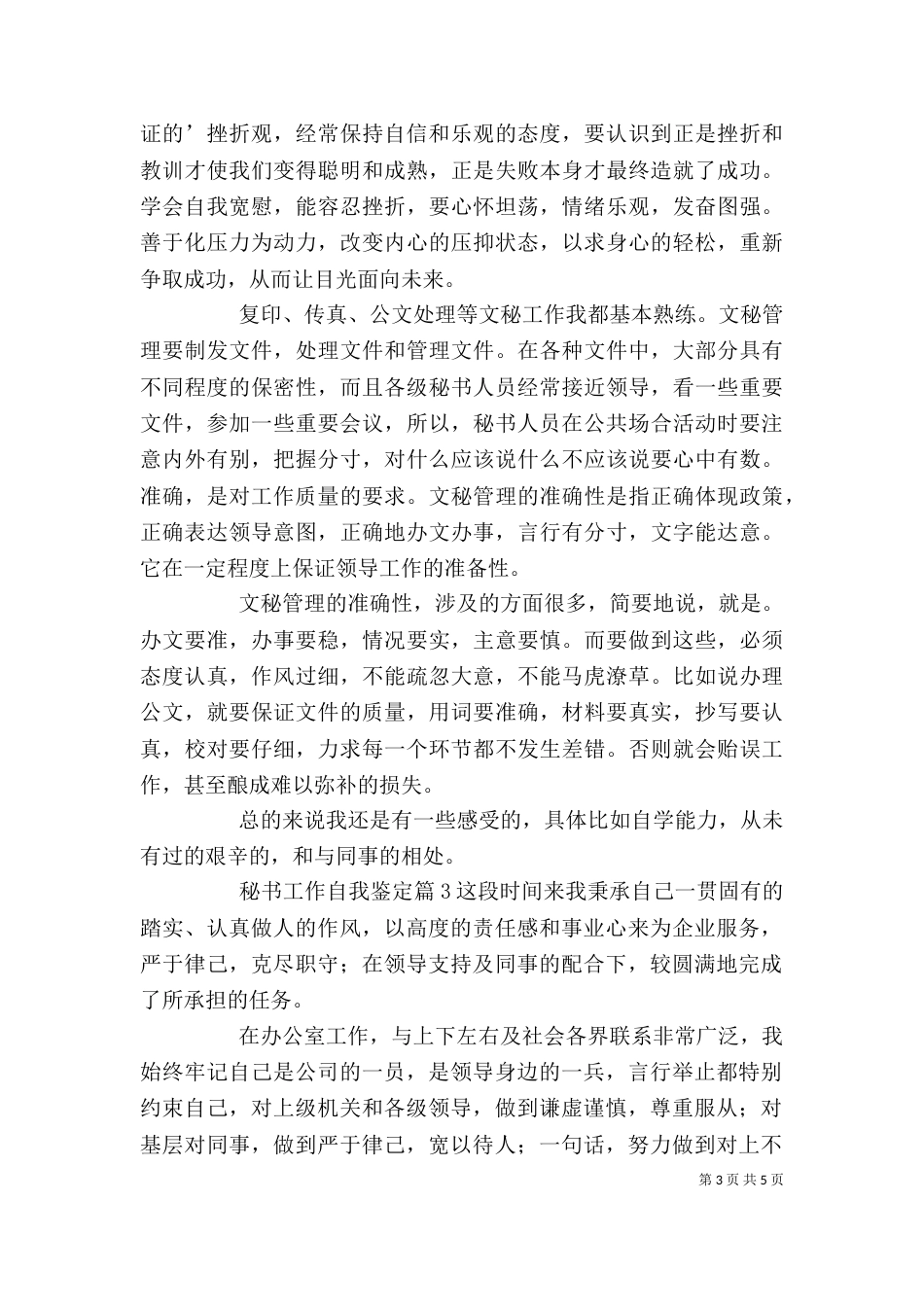 秘书工作自我鉴定_第3页
