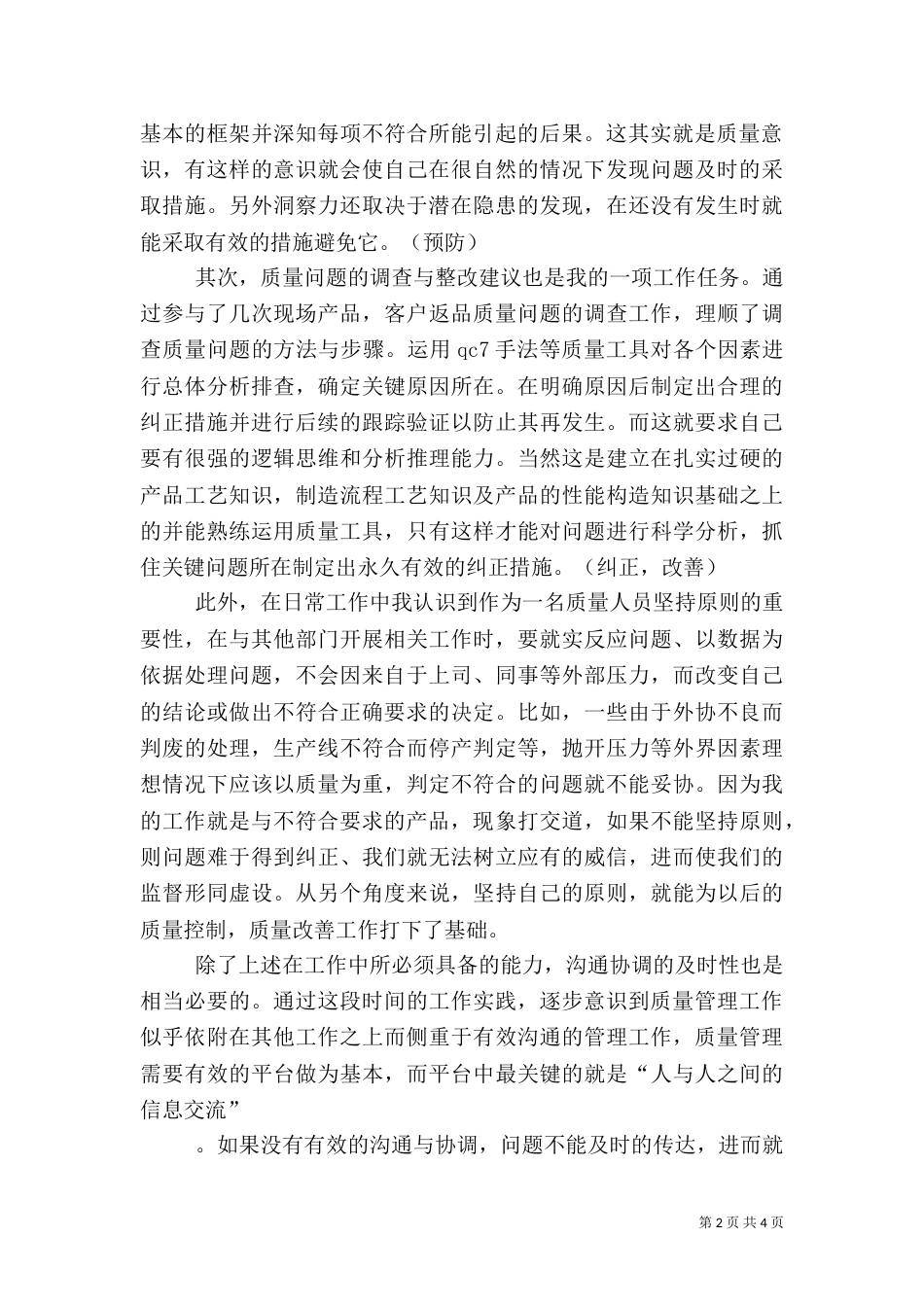 质量管理工作心得体会（四）_第2页
