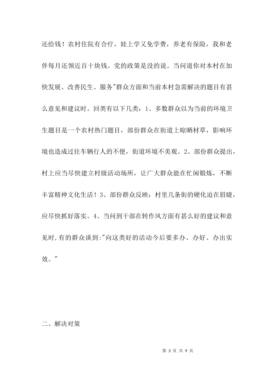 （精选）“三查三进三解”活动调研报告_第3页