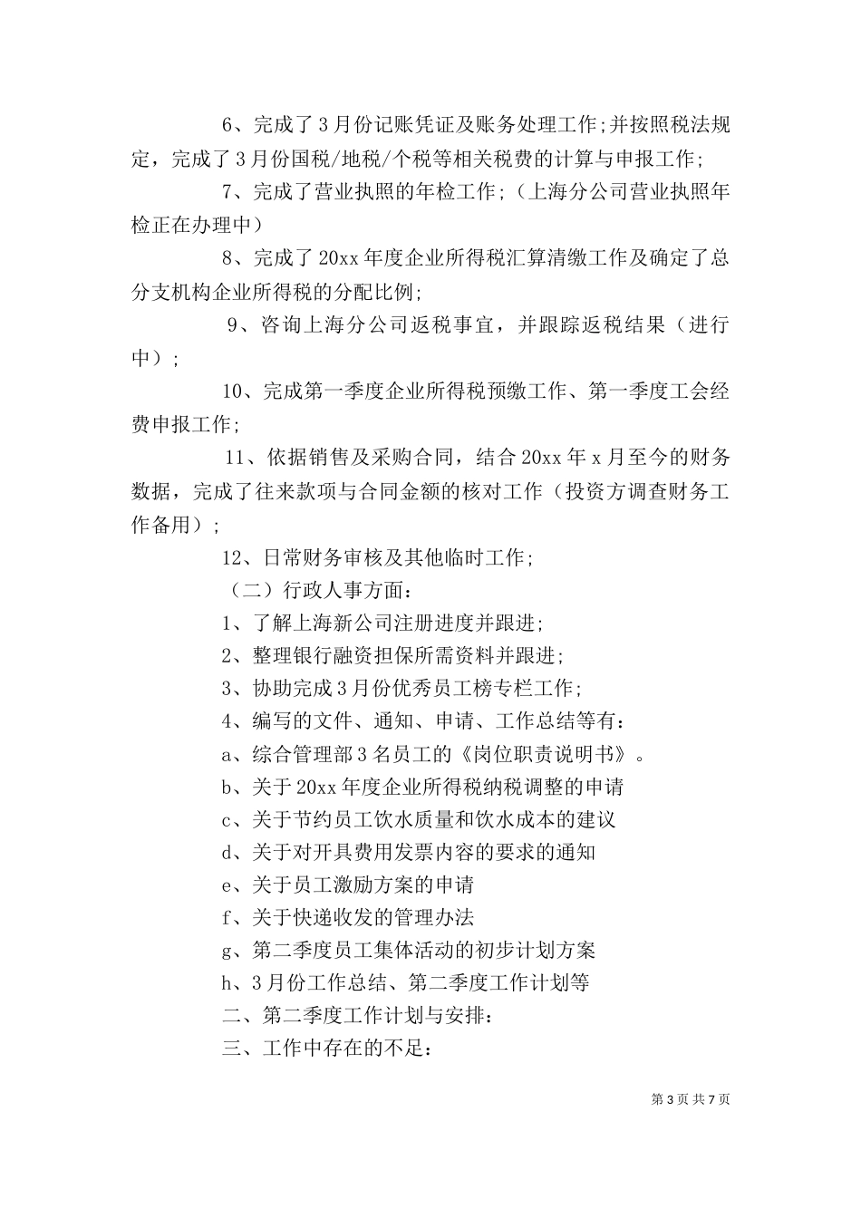 精选工作自我鉴定汇编五篇_第3页