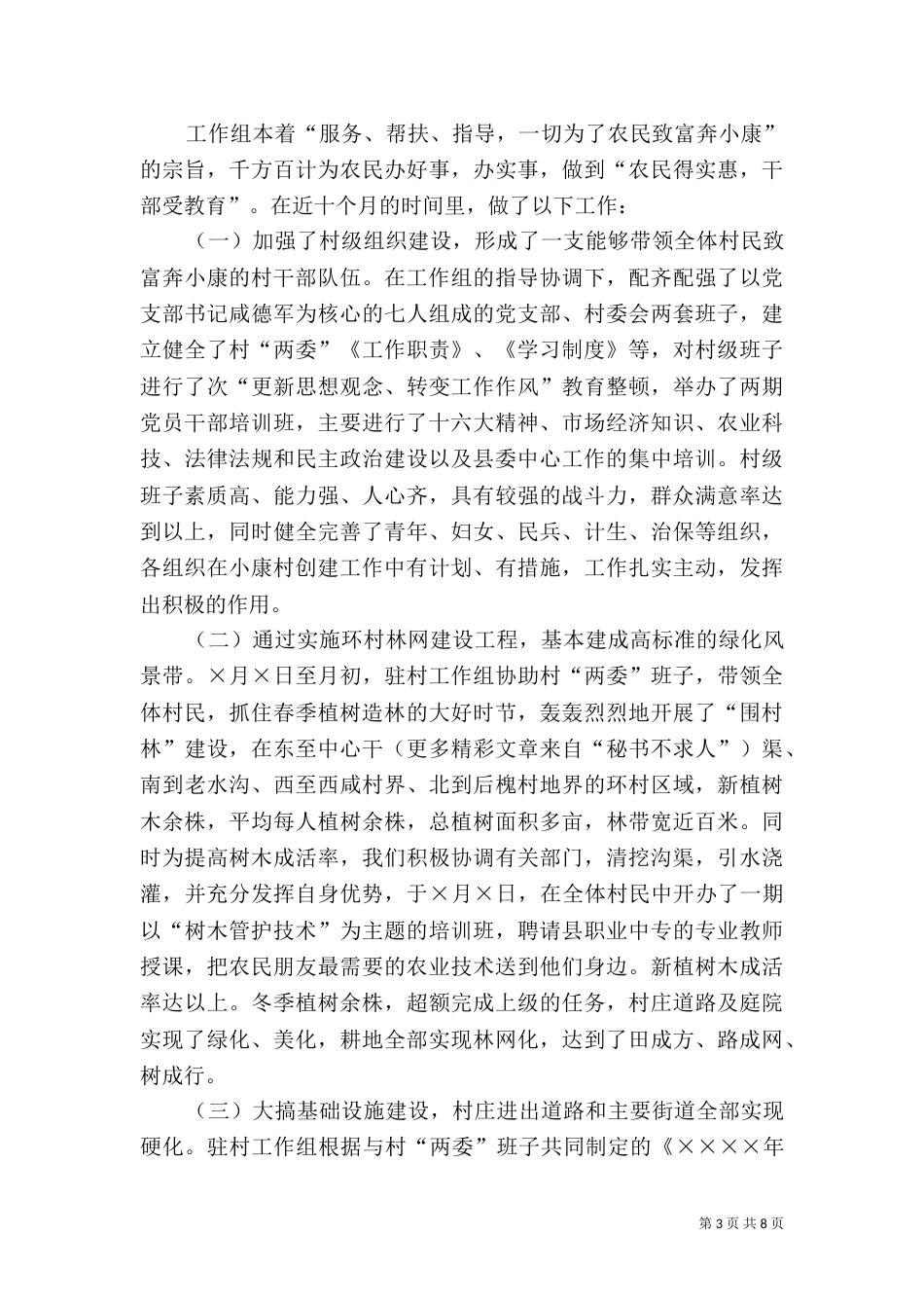 小康村创建工作情况总结（七）_第3页