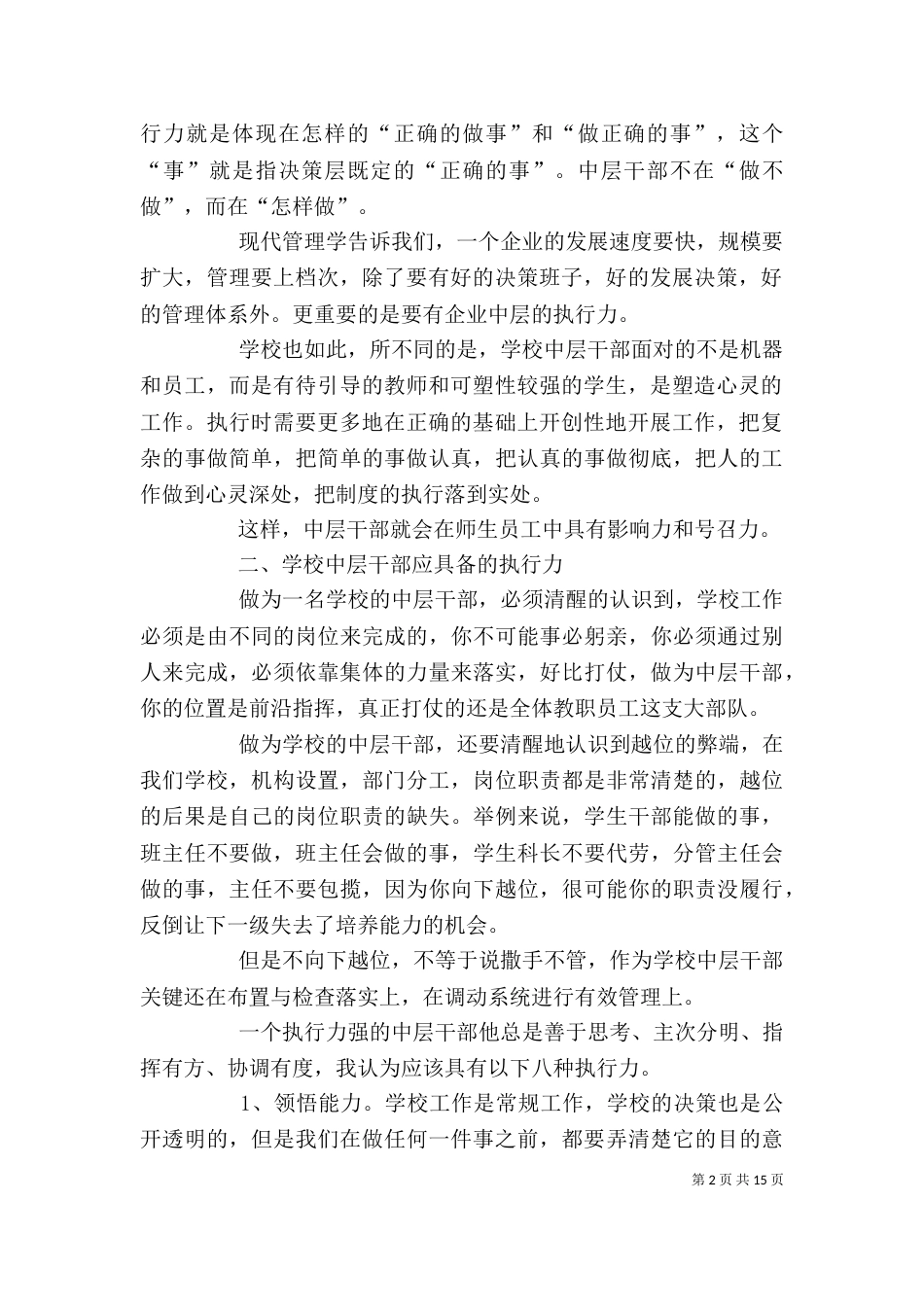 中层领导培训心得_第2页