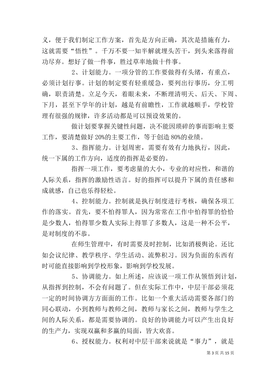 中层领导培训心得_第3页