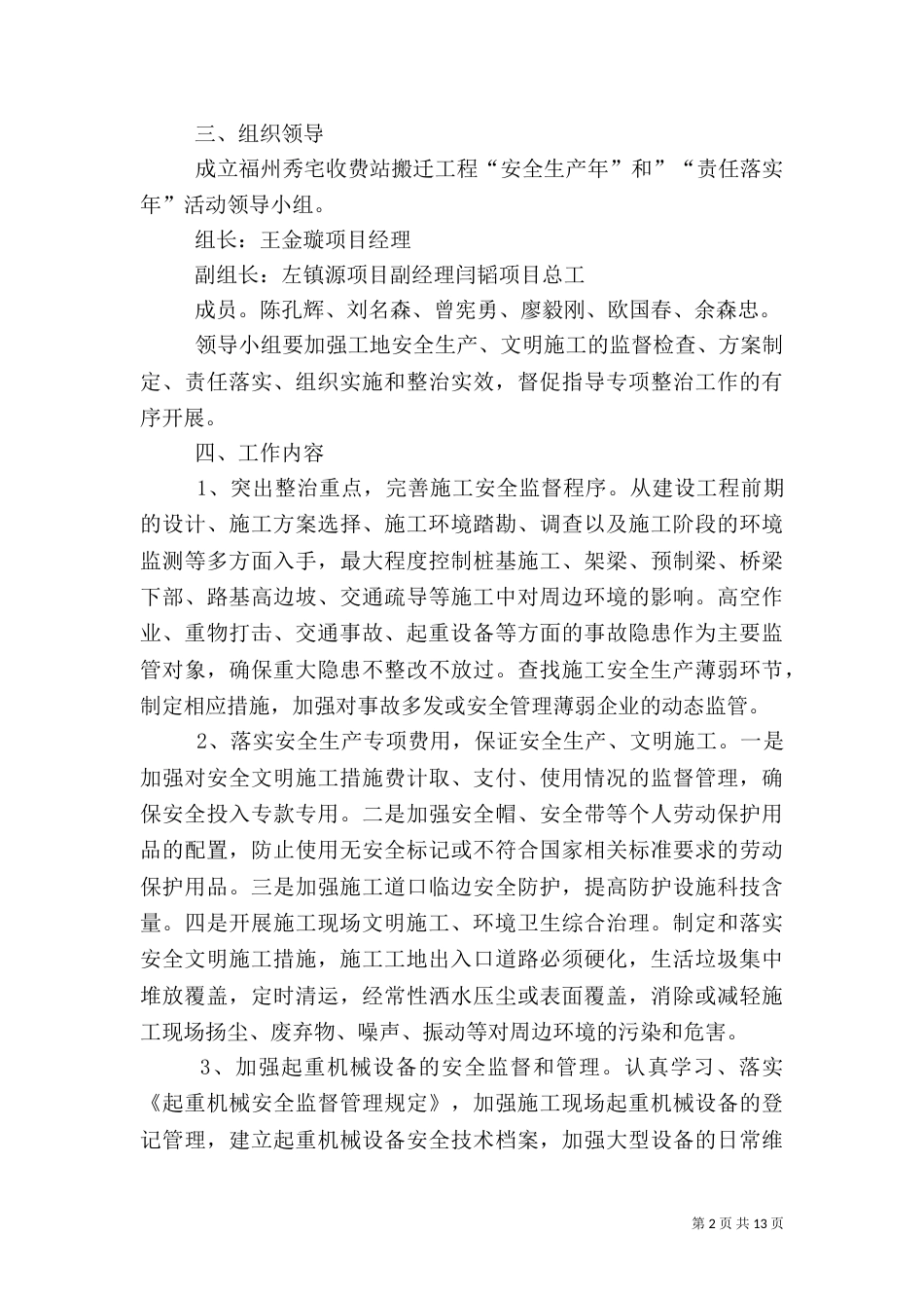 安全生产年活动方案(四)_第2页